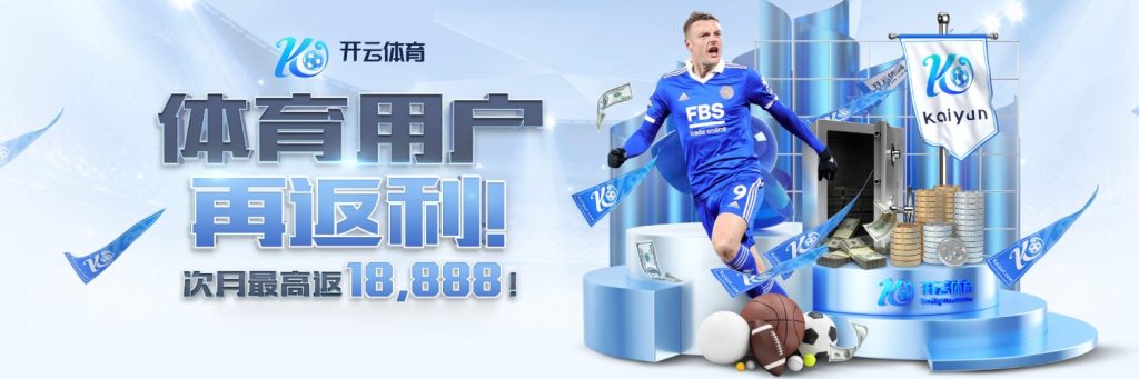 开云·体育app|开云体育下载-开云体育平台